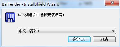 Bartender安装教程