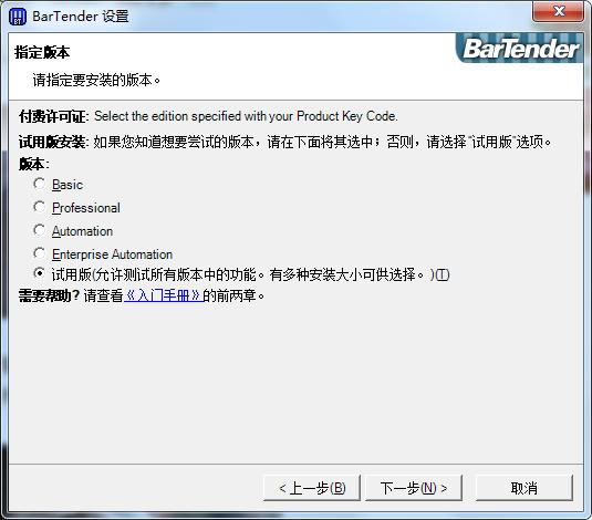Bartender安装教程