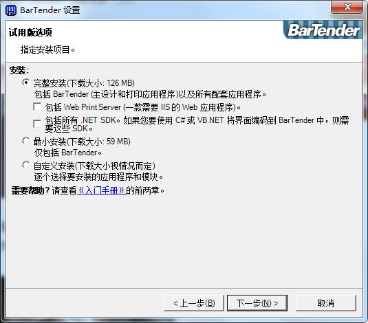 Bartender安装教程