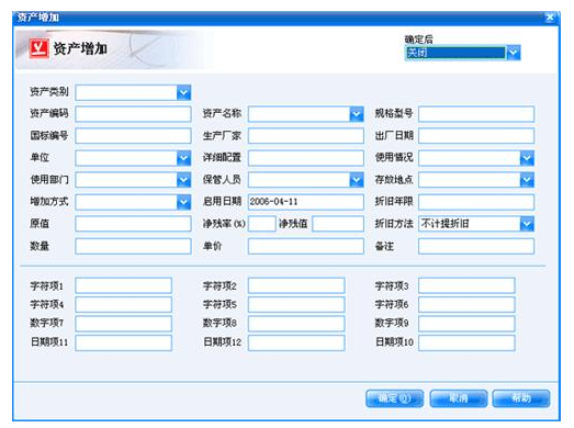 固定资产管理软件系统