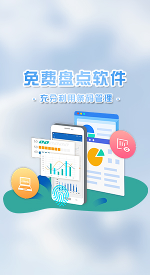 免费盘点app