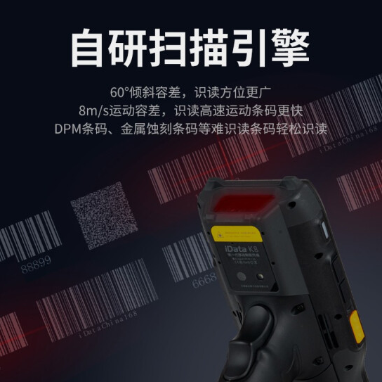 盈达iData K8安卓工业数据采集器