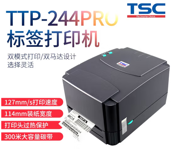 TSC_条码标签打印机_TTP-244Pro 热转印二维码碳带_办公不干胶合格证_价签洗水唛吊牌打印机