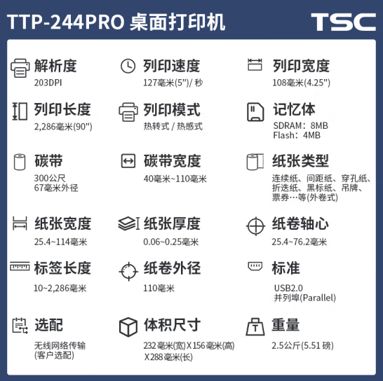TSC_条码标签打印机_TTP-244Pro 热转印二维码碳带_办公不干胶合格证_价签洗水唛吊牌打印机