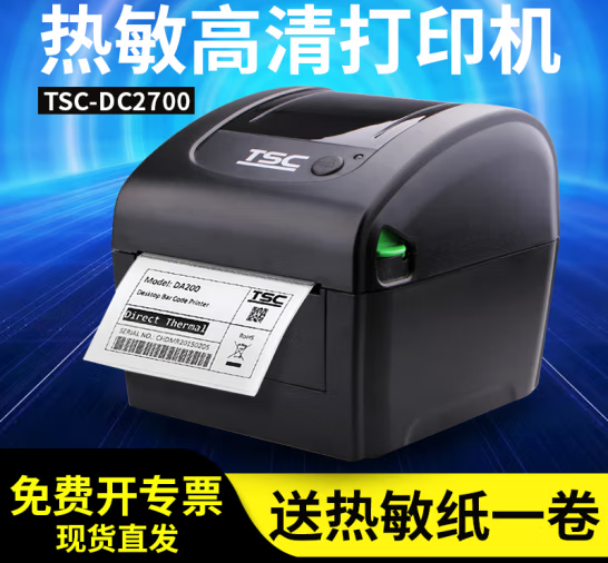 TSC条码打印机_DC2700热敏标签打印机_食品医院打码机条形码二维码不干胶条码贴纸打标机