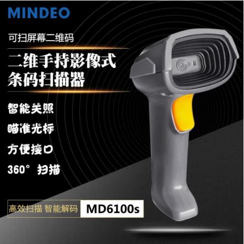 民德（MINDEO） MD6100s条码扫描器 二维有线扫描枪 支持中英文二维码识别