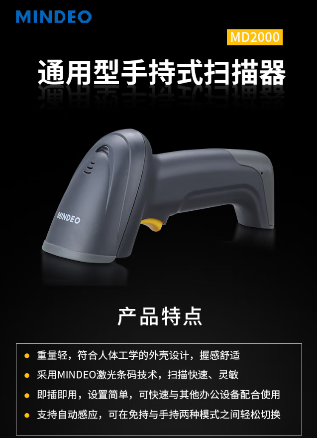 条码扫描器