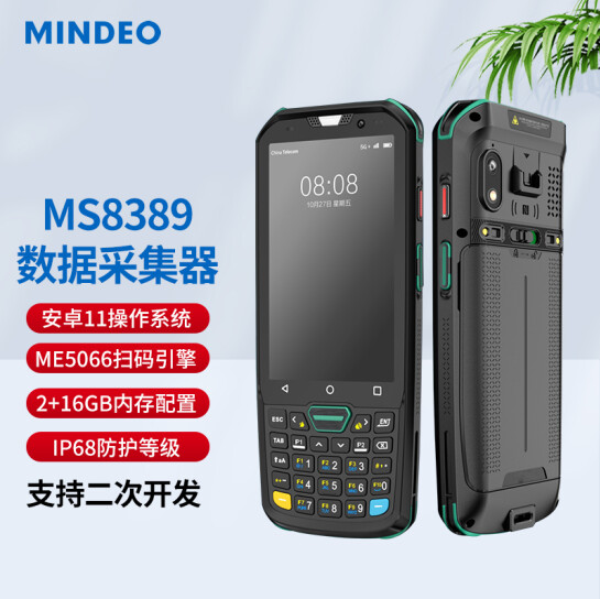 民德 MS8589工业级PDA智能终端全屏手持数据采集器仓储进销存盘点机巴枪手机RFID标签采集器
